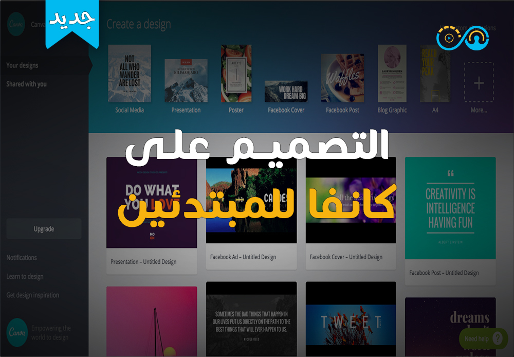 أساسيات التصميم على كانفا